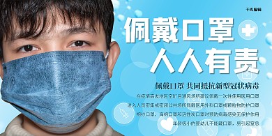 佩戴口罩人物蓝色医疗展板