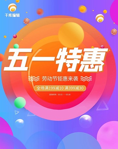 五一特惠主题字蓝紫渐变简约电商banner