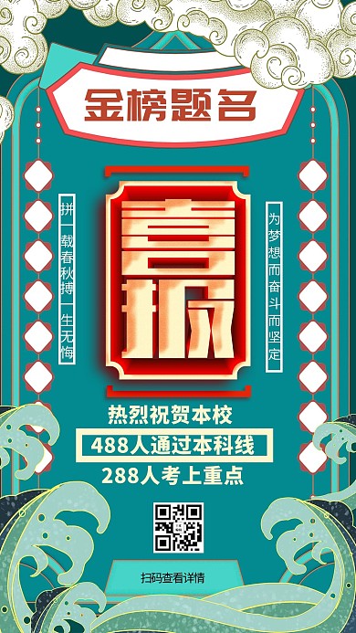 高考喜报祥云绿色国潮海报