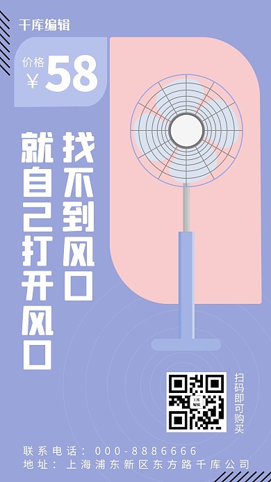 简约风电商海报风扇莫兰迪紫色简约手机海报