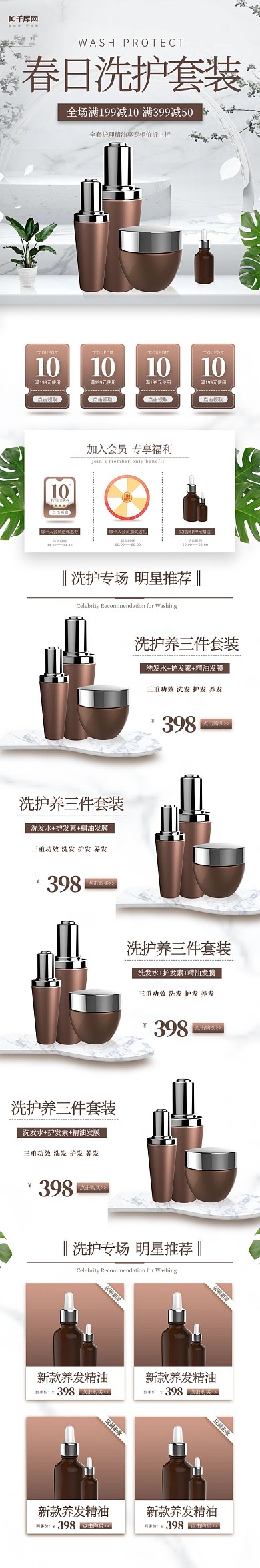 洗护精油套装简约立体洗护