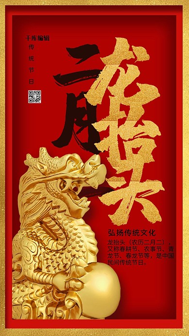 二月二龙抬头红色金色红金风海报