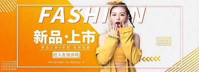 新品上市时尚女装黄色渐变天猫电商全屏banner