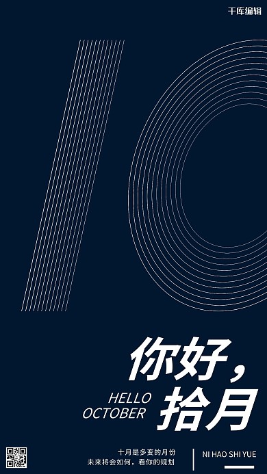 千库编辑原创元素十月你好高端商务线框海报