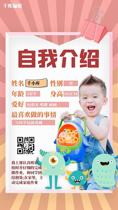 自我介绍人物几何红色简约海报