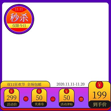 红色喜庆时尚促销主图双11行业通用模版