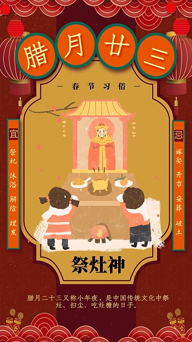 创意春节习俗腊月二十三新年中国风