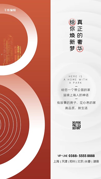 地产城市橙色创意海报