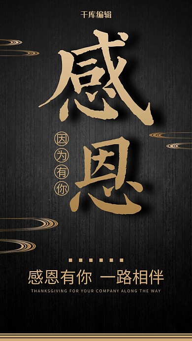 黑色大气感恩节海报