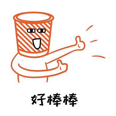 垃圾叔叔棒棒赞表情包素