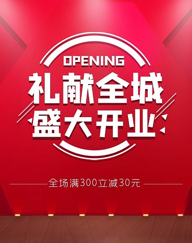开业舞台灯光红色渐变电商banner