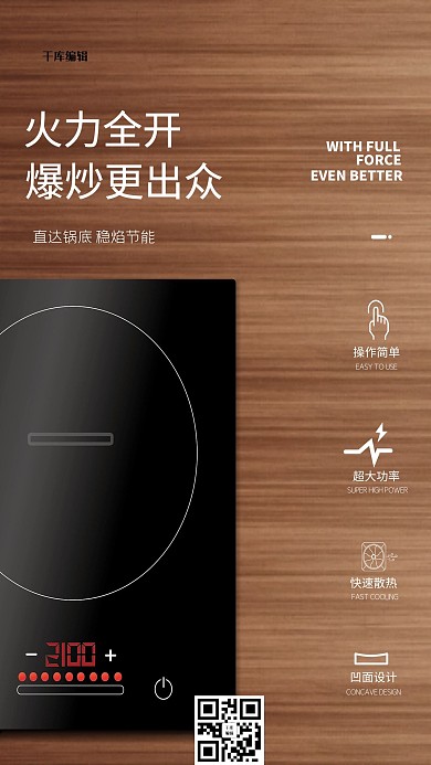 家用电器促销电磁炉褐色创意海报