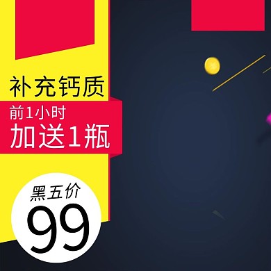 黑五天猫国际狂欢节保健食品主图直通车