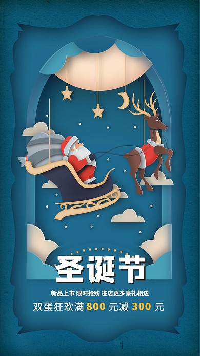 圣诞节卡通剪纸风海报