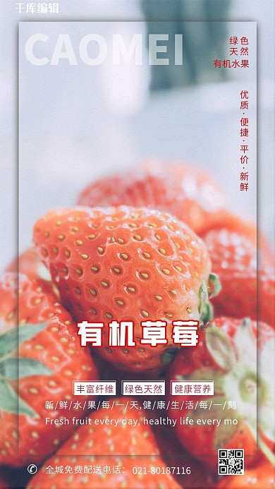 水果促销草莓红色简约海报