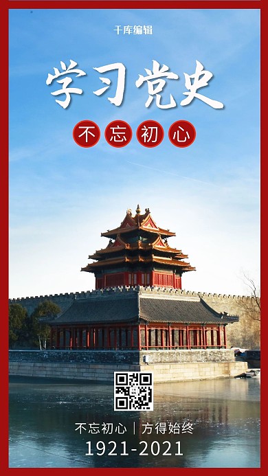 学习党史故宫蓝色商务风手机海报