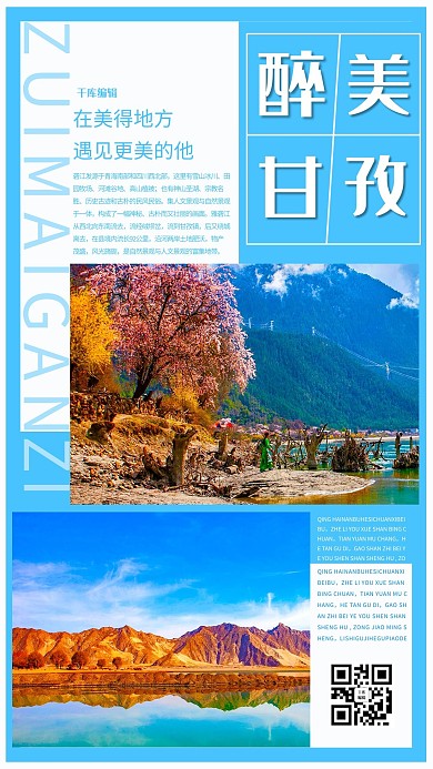 旅游风景蓝色简约风海报