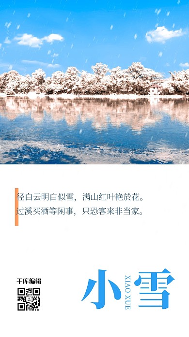 小雪节气下雪图片蓝色简约海报