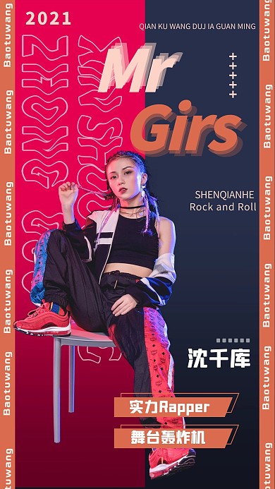 粉丝应援潮女荧光色时尚海报