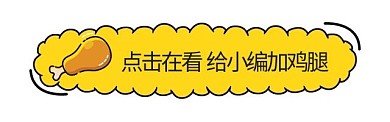 微信公众号在看提示