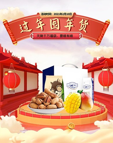 年货节食品红色