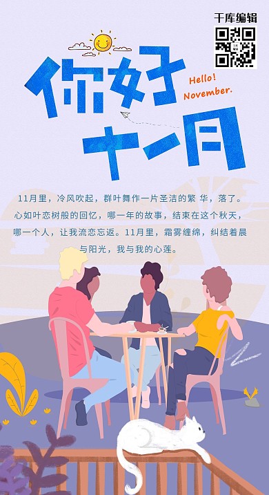 简约卡通风你好十一月11月你好海报