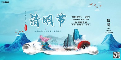 清明节山水蓝色中国风展板