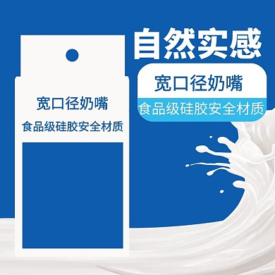 婴幼儿产品宝宝奶瓶蓝色简约风电商设计主图