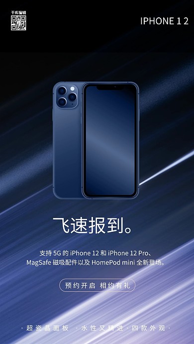 iPhone12手机促销蓝色商务海报