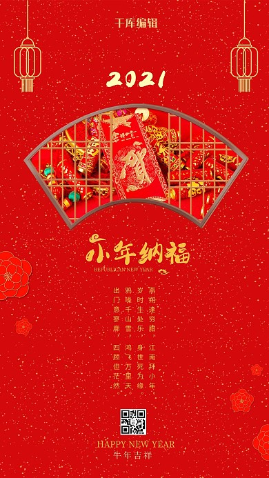 小年正月二十四红色简约海报