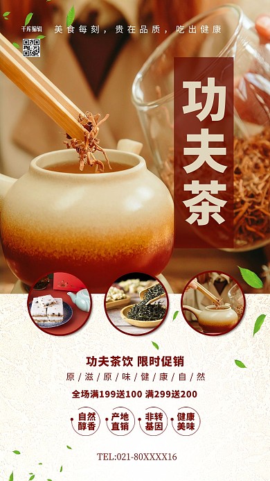 美食茶叶红色简约海报