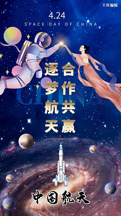中国航天日航天蓝色科技海报