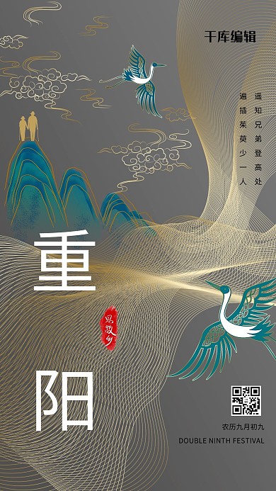 重阳节传统节日灰色系中国风海报