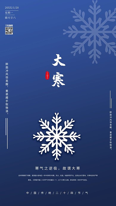 大寒雪花蓝色简约海报