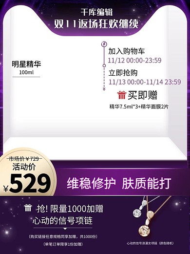 双十一双十二护肤紫金黑简洁大气电商主图直通车