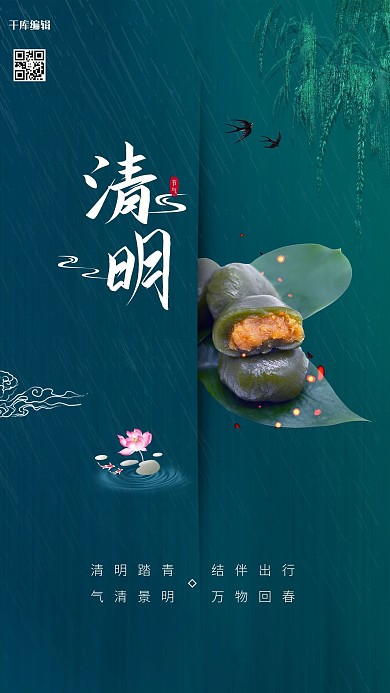 清明节青团蓝色创意海报
