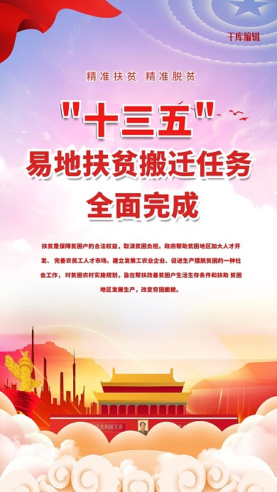十三五扶贫攻坚黄色党建风海报