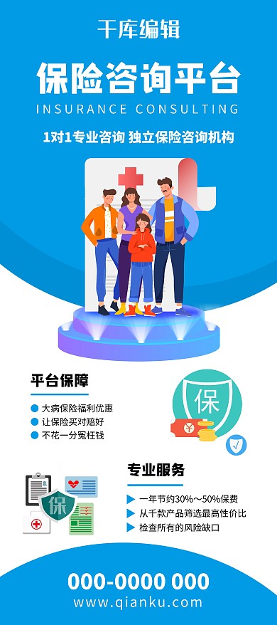 保险咨询投资理财蓝色简约展架