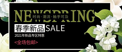 春季促销简约风茉莉花黑色简约公众号首图