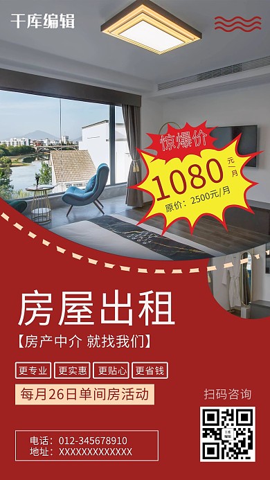 房屋出租房间红色简约风海报
