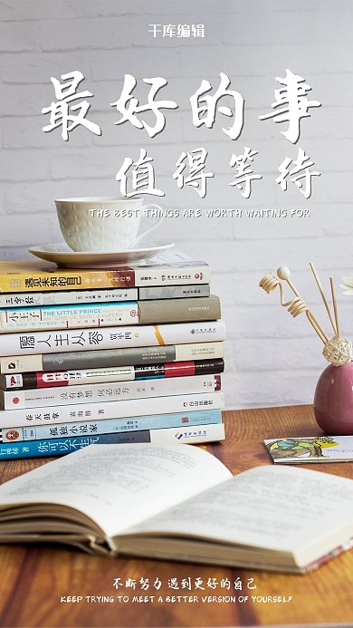 励志书籍米色小清新摄影图海报