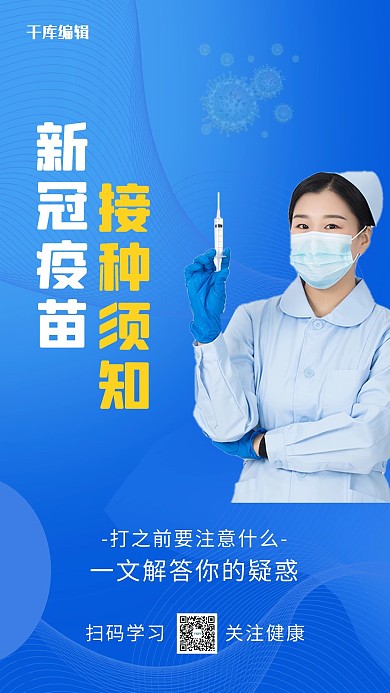 新冠疫苗接种须知拿针筒的女医生蓝色简约渐变手机海报