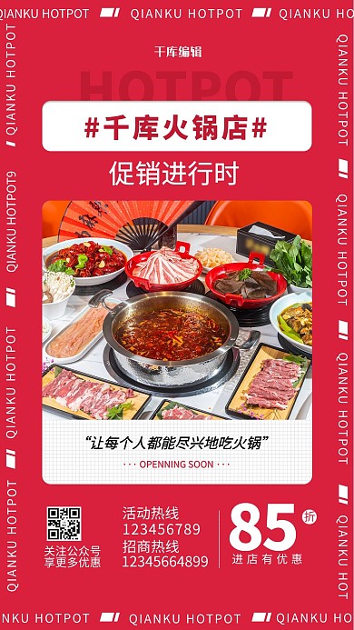 千库编辑原创美食餐饮火锅红色简约海报