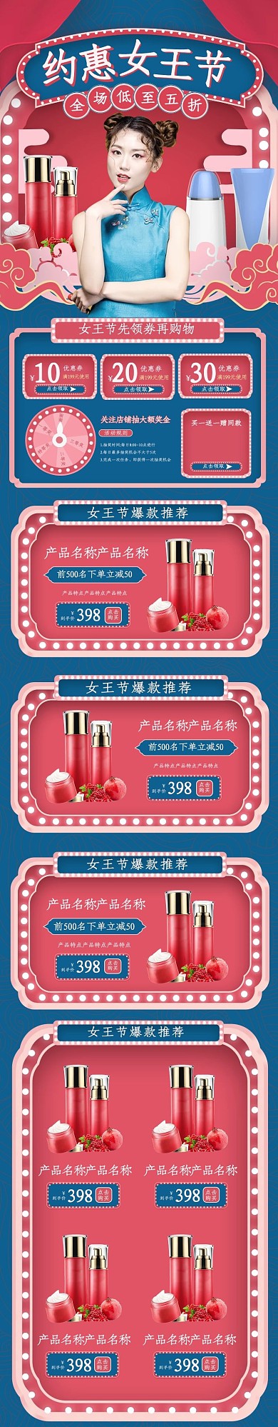 约惠女王节化妆品粉色蓝色复古中国风电商手机端首页