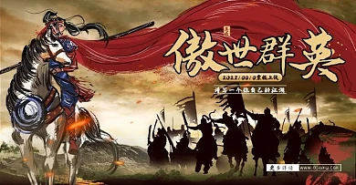 游戏棕色插画电商banner