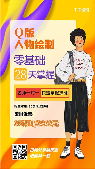 教育培训人物黄色创意渐变海报