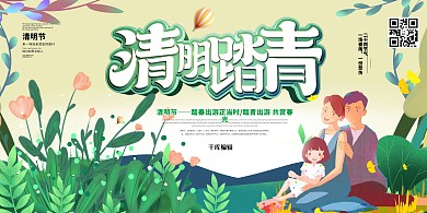 清明节踏青绿色系简约展板