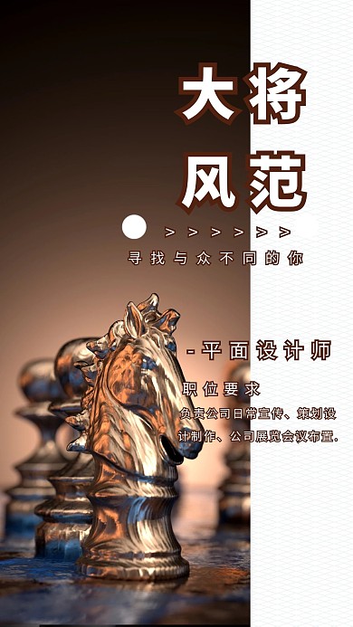 千库编辑原创元素招聘象棋黄色简约海报