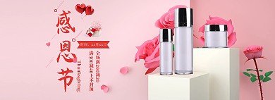 感恩节化妆品促销淘宝banner
