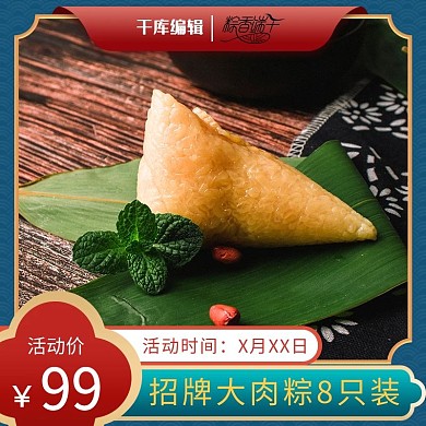 端午节粽子蓝色中国风主图
